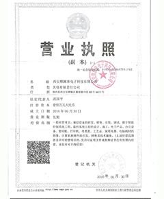 營業(yè)執(zhí)照